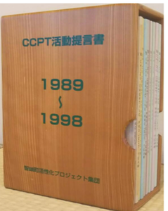 Chapter 3: CCPT Activity Recommendations (1989–1998)