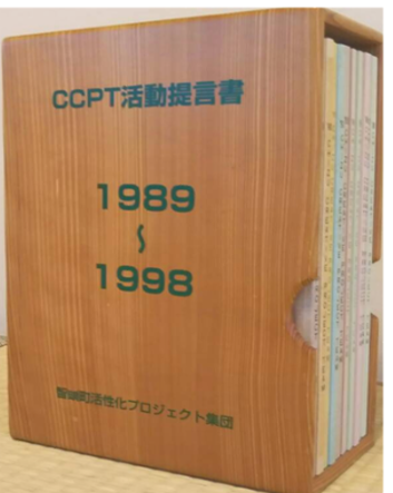 Chapter 3: CCPT Activity Recommendations (1989–1998)