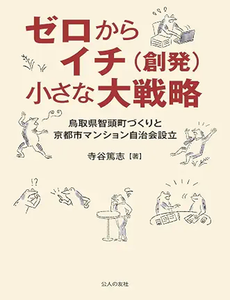 Chapter 2: From Zero to One (Emergence): A Small Grand Strategy