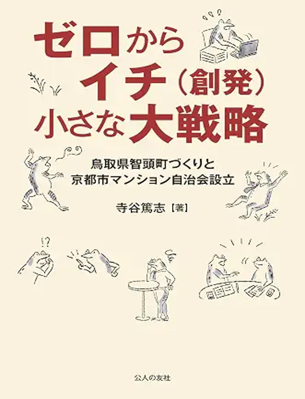 Chapter 2: From Zero to One (Emergence): A Small Grand Strategy